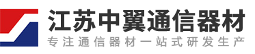 江苏中翼通信器材有限公司,2M同轴电缆,2M同轴电缆,头避雷器,数字配线架